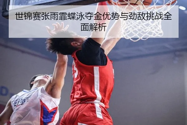 shi-jin-sai-zhang-yu-fei-die-yong-duo-jin-you-shi-yu-jing-di-tiao-zhan-quan-mian-jie-xi-3-274.jpg
