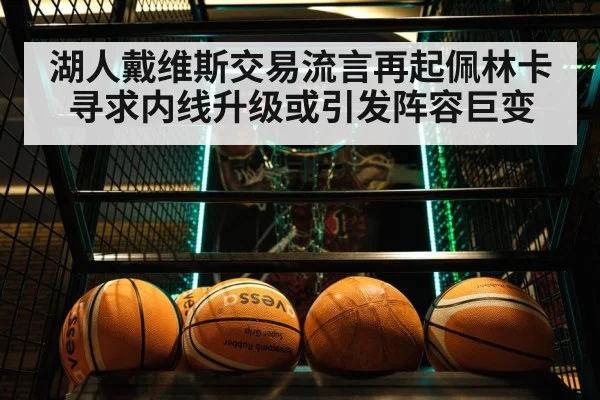 basketball trade